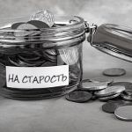 Депутат: Новый «налог на пенсию» только увеличит бедность